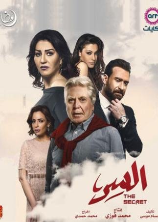 السر 