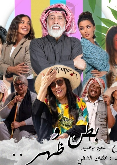 بطن وظهر