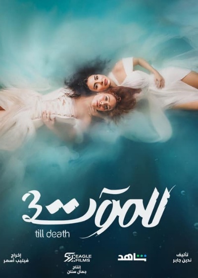 للموت 3 