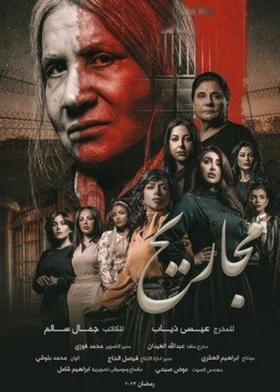 مجاريح