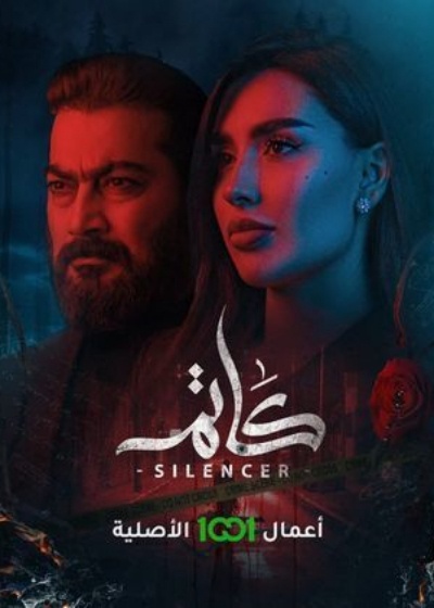 كاتم