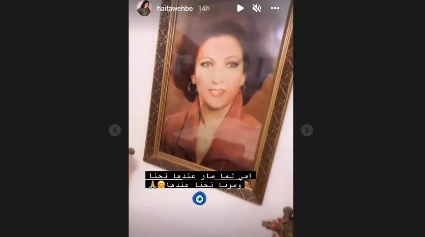 حديث الجميع على السوشيل ميديا، صور والدة هيفاء وهبي في سن الشباب