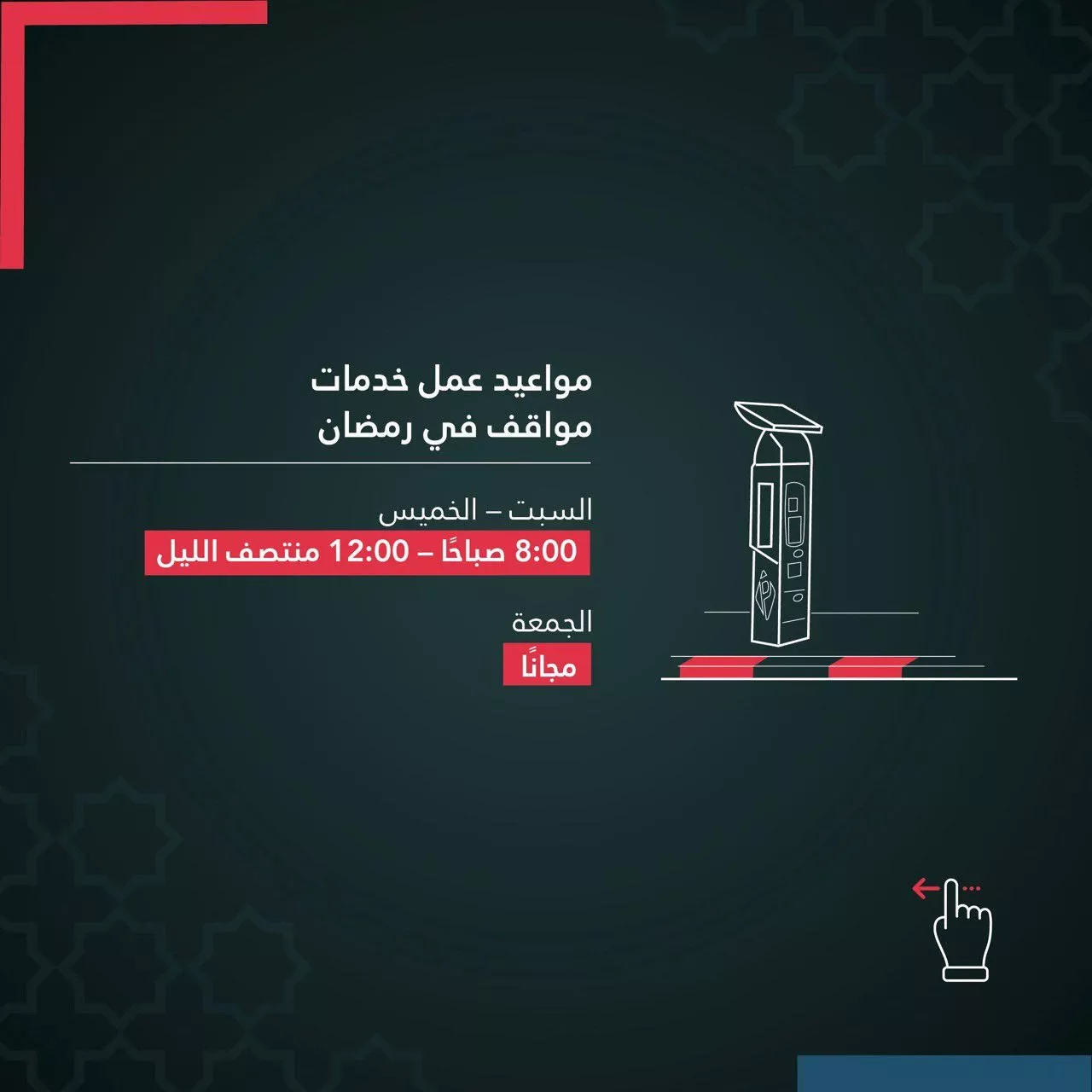دليلكِ لساعات عمل 8 قطاعات في الإمارات خلال شهر رمضان 2022